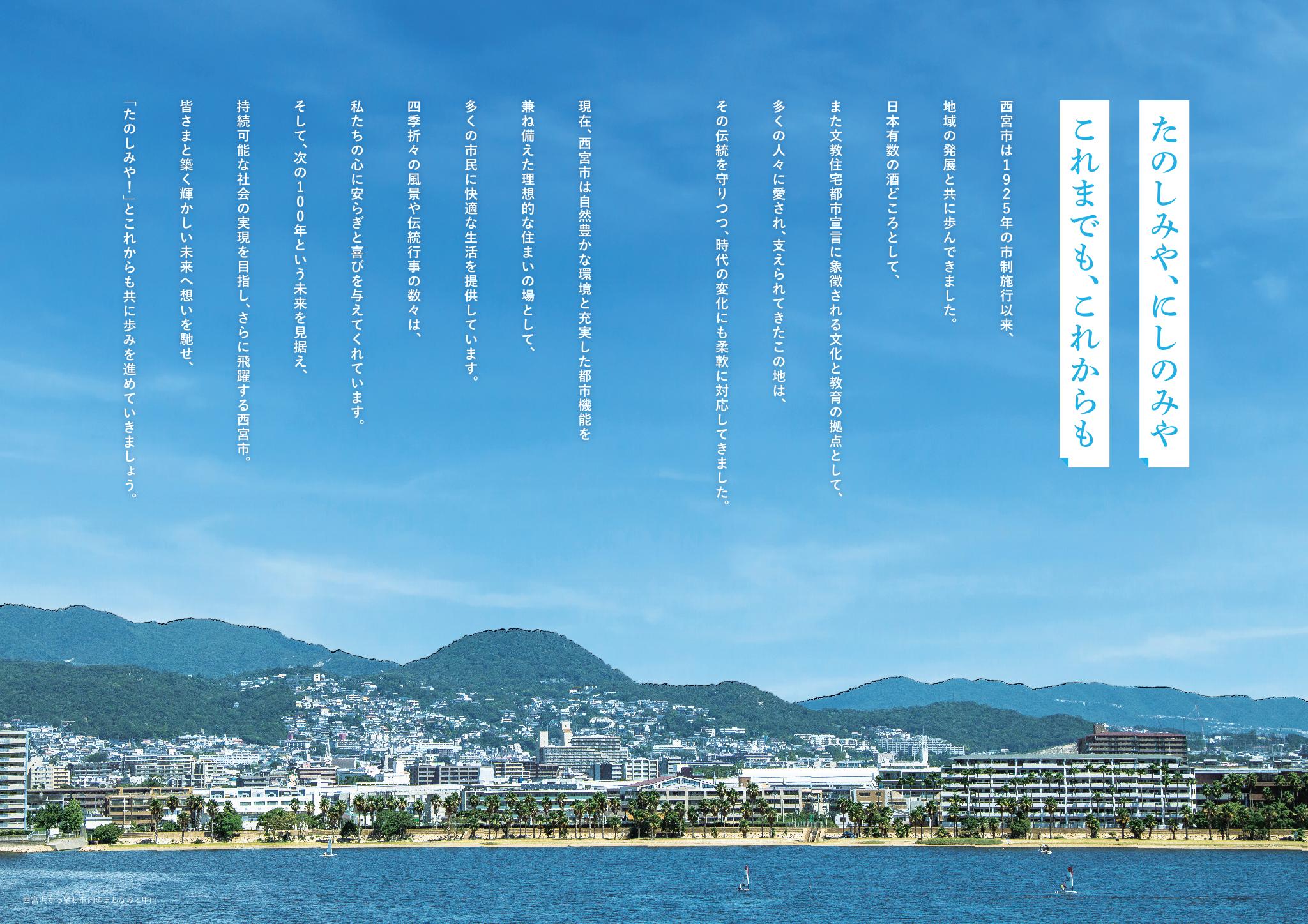 記念誌の参考デザイン例（西宮市100周年記念誌）