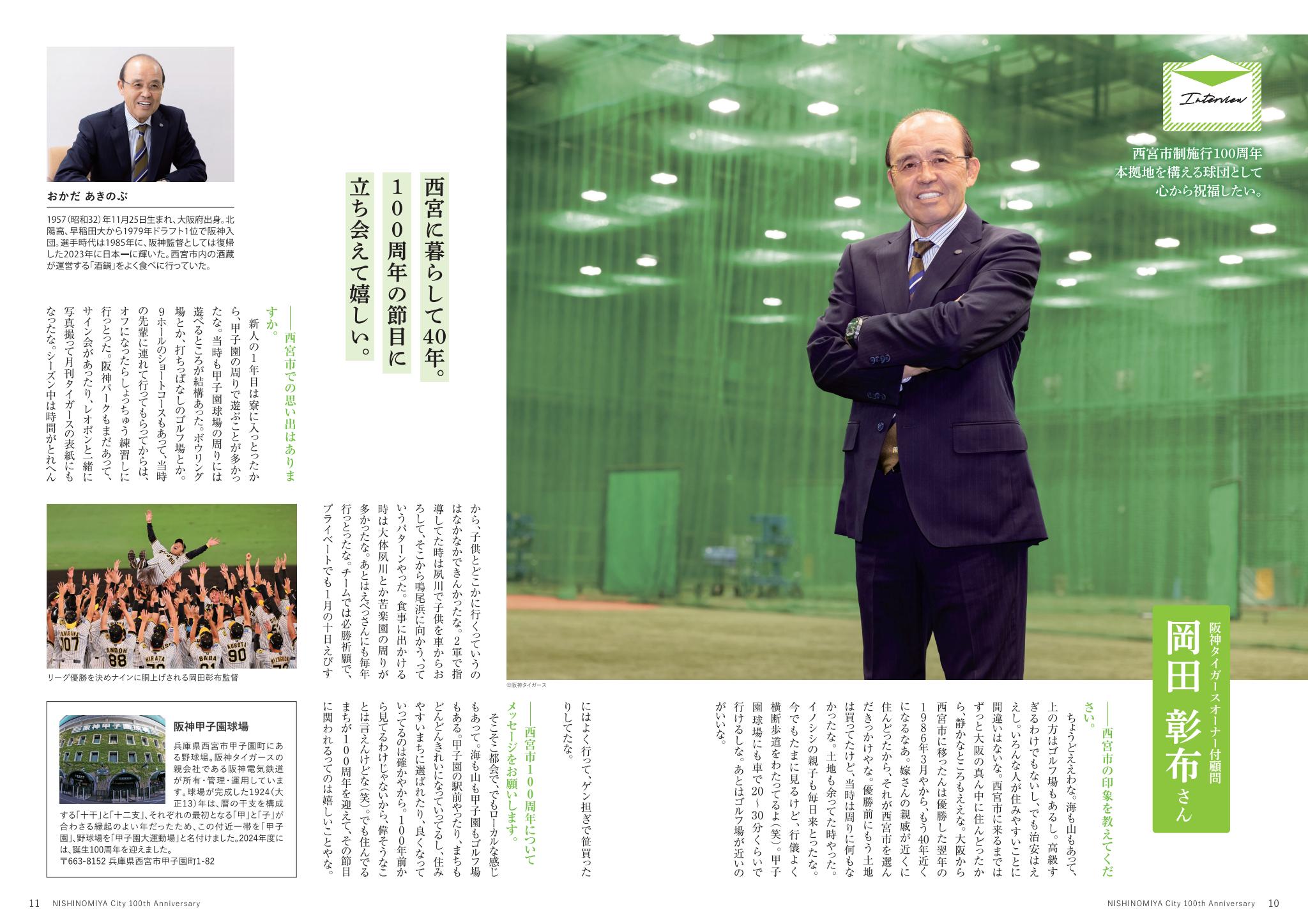 記念誌の参考デザイン例（西宮市100周年記念誌）