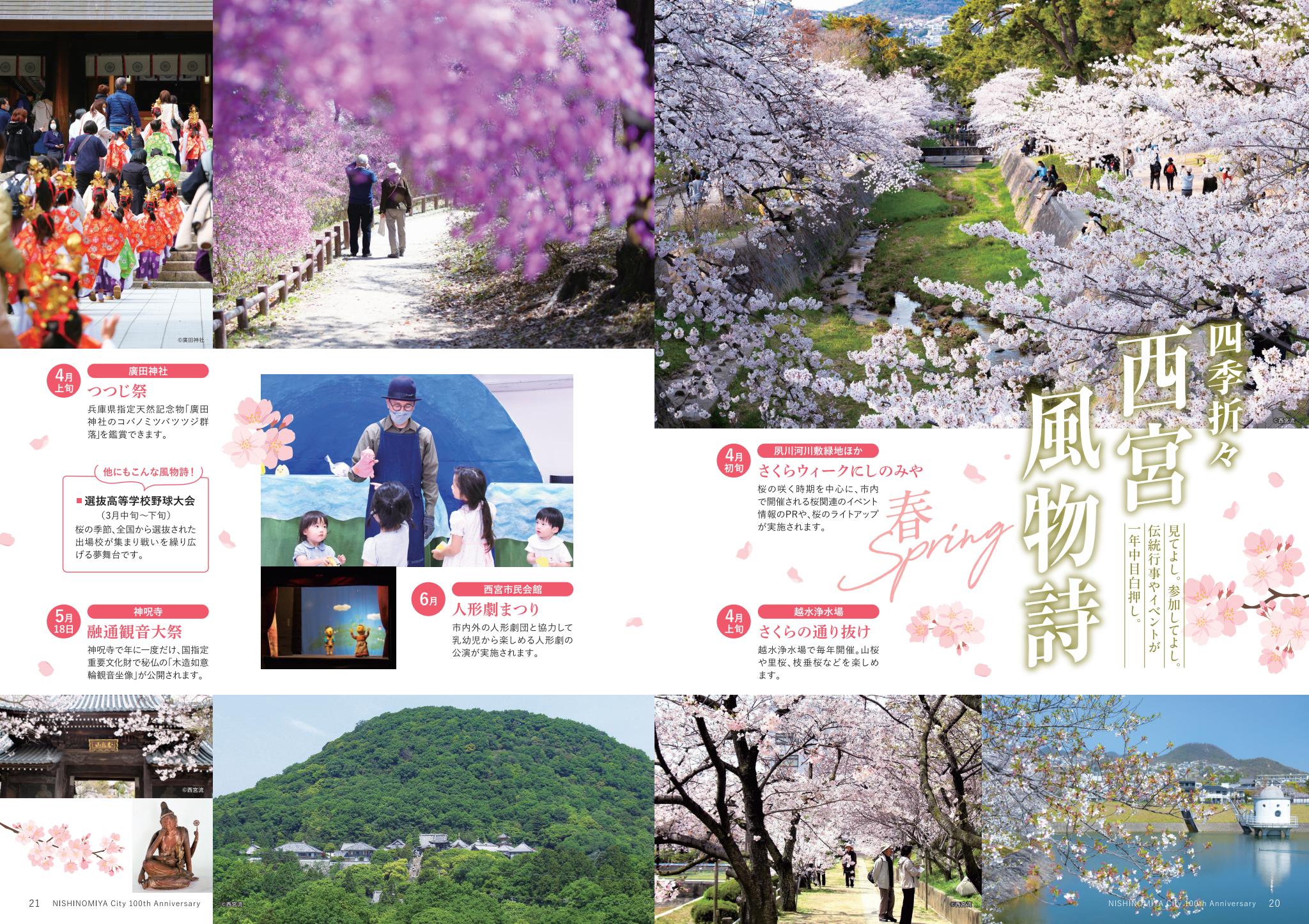 記念誌の参考デザイン例（西宮市100周年記念誌）